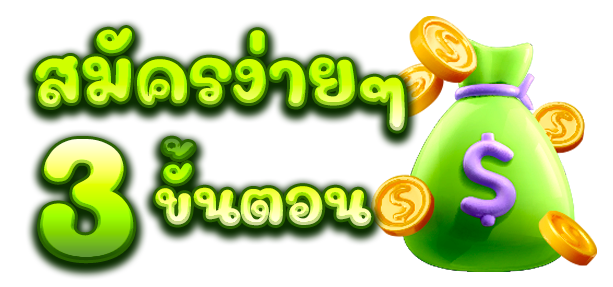naka168-ขั้นตอนการสมัคร
