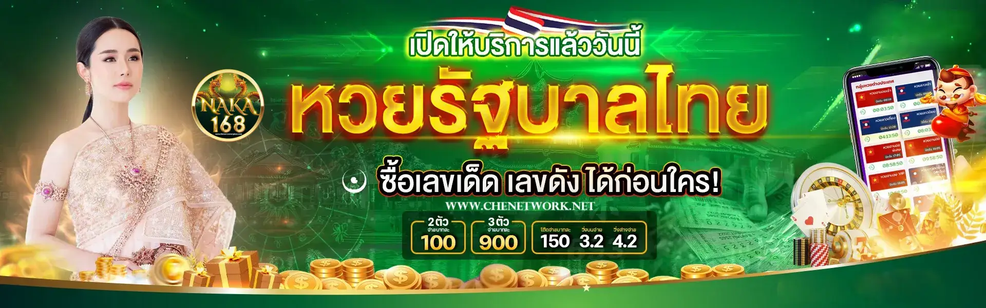 เว็บ หวยnaka168